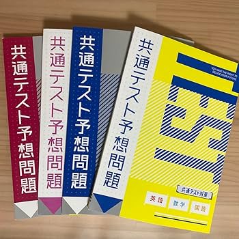進研ゼミ 共通テスト予想問題集２０２２年版   解答解説付き⭐️未使用 2022年用共通テスト予想問題パック | Z会編集部 |本 | 通販 | Amazon